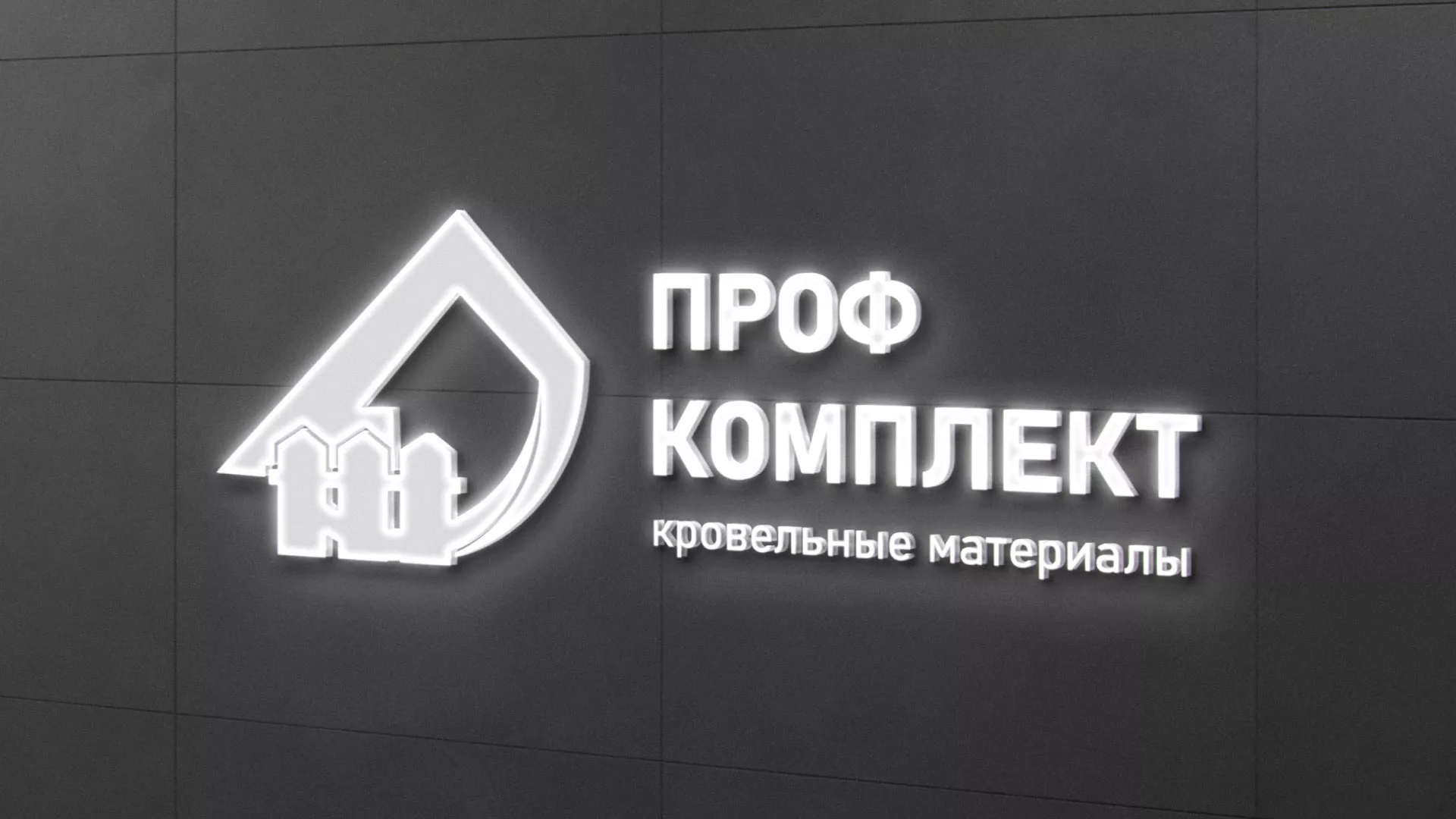 Разработка логотипа «Проф Комплект» в Избербаше